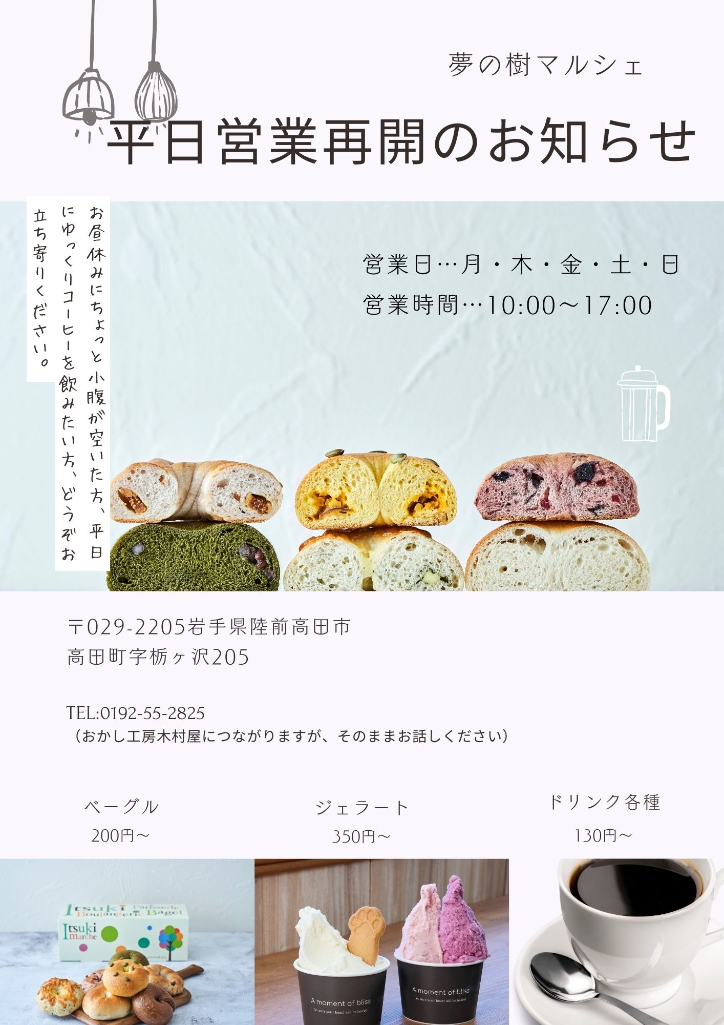 夢の樹マルシェ