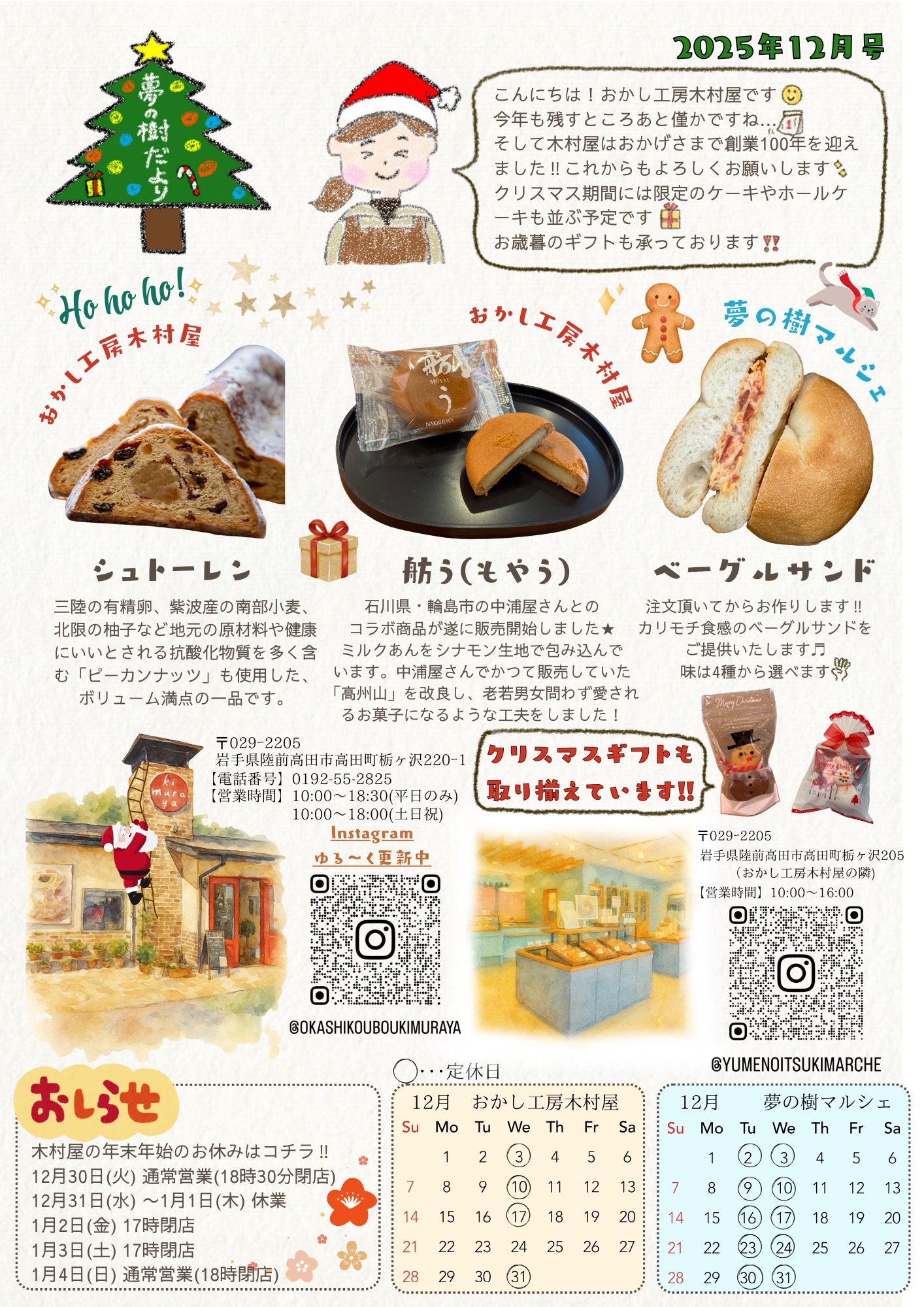 御菓子司木村屋TOP